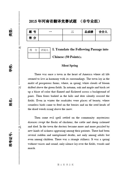 2015年河南省翻译大赛非专业组 试卷