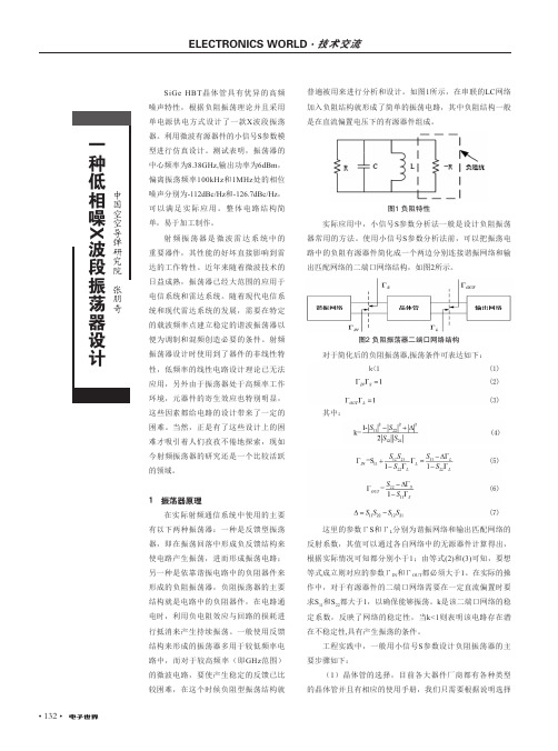 一种低相噪x波段振荡器设计