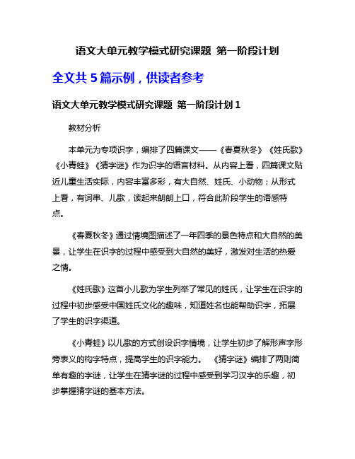 语文大单元教学模式研究课题 第一阶段计划