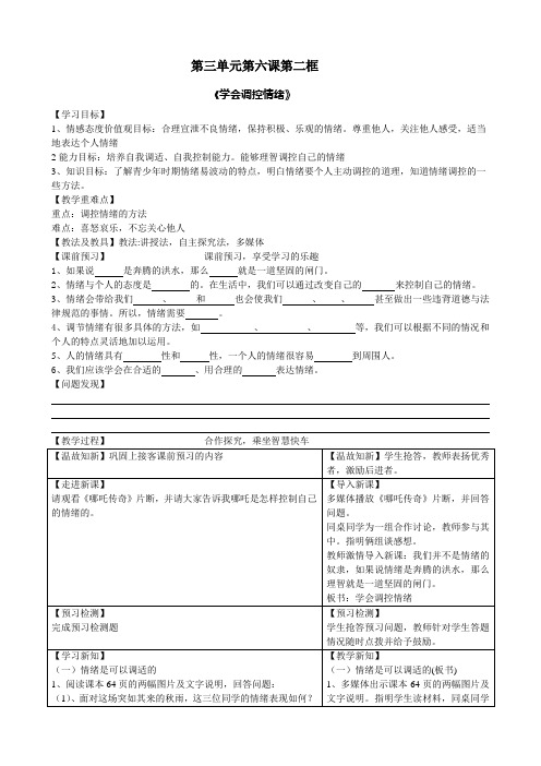 第六课教学案