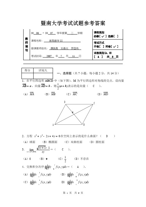 高数IIA参考答案