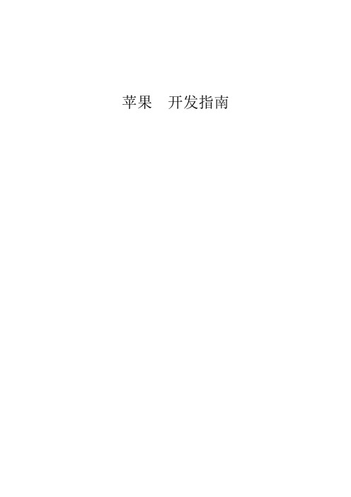 苹果iPhone WebApp 开发指南