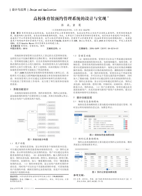 高校体育馆预约管理系统的设计与实现