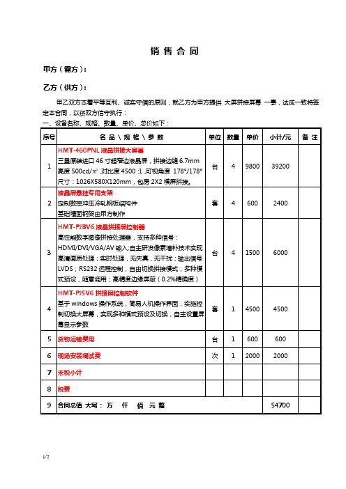 大屏幕拼接工程供应安装合同