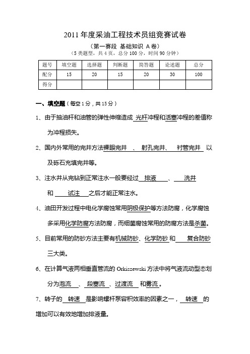 技能赛工程技术A