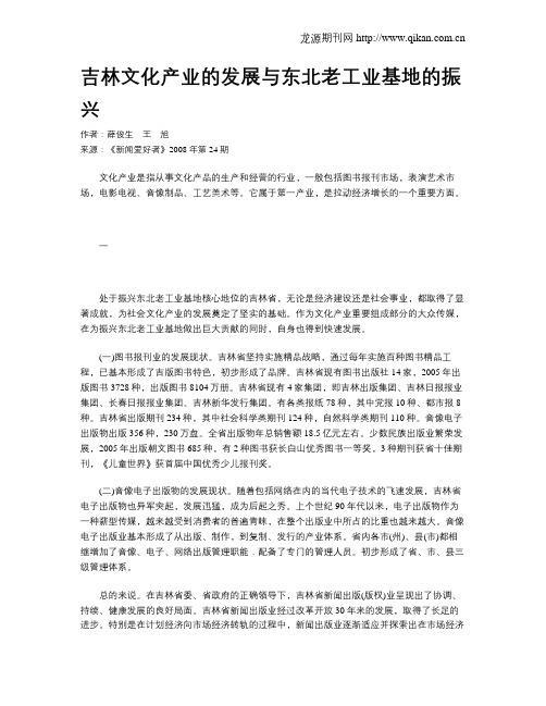 吉林文化产业的发展与东北老工业基地的振兴