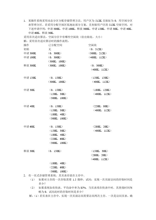 某操作系统采用动态分区分配存储管理方法