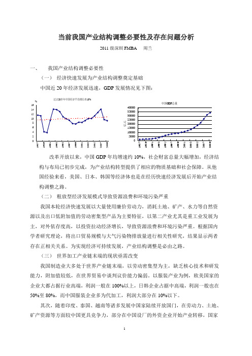 当前我国产业结构调整存在问题及建议