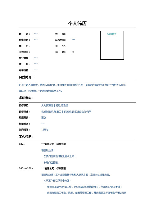 行政助理的个人简历表格