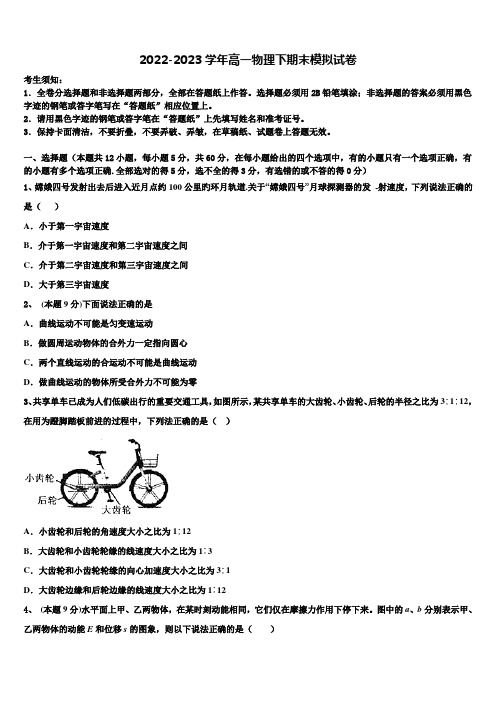 福建省重点中学2022-2023学年物理高一下期末达标测试试题含解析