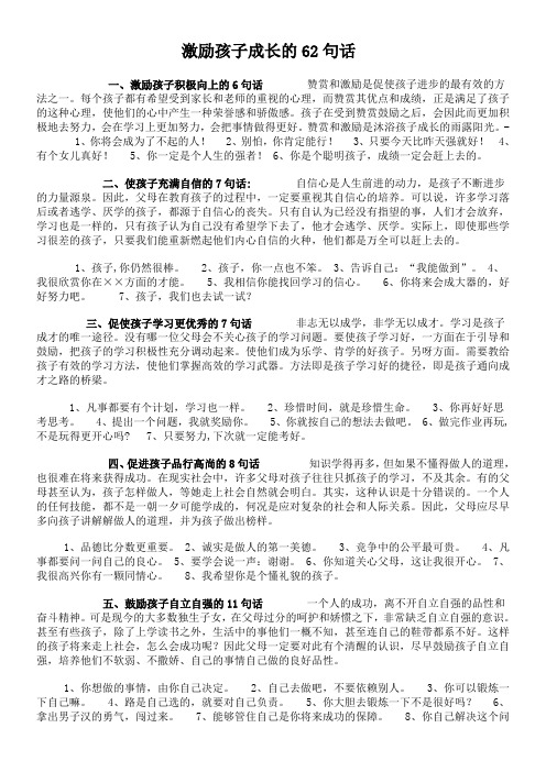 激励孩子成长的62句话