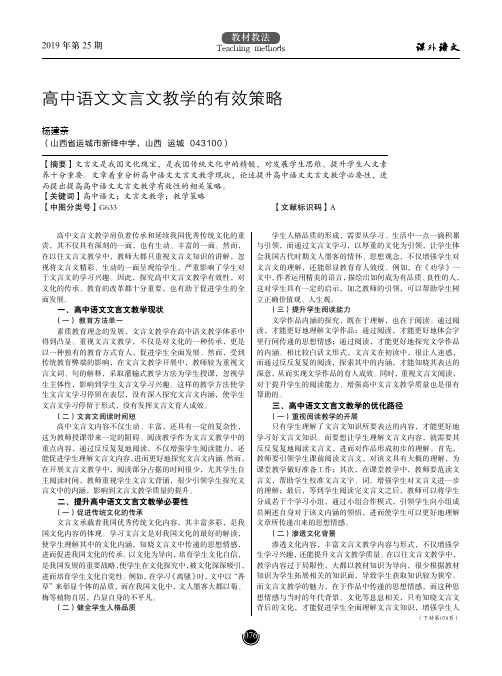 高中语文文言文教学的有效策略