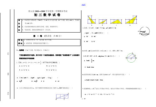 2008---2009学年度北京市密云县九年级数学第一学期期末考试试卷