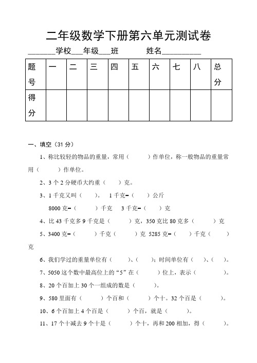 人教版小学二年级数学第六单元《克和千克》