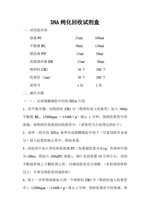 DNA纯化回收试剂盒