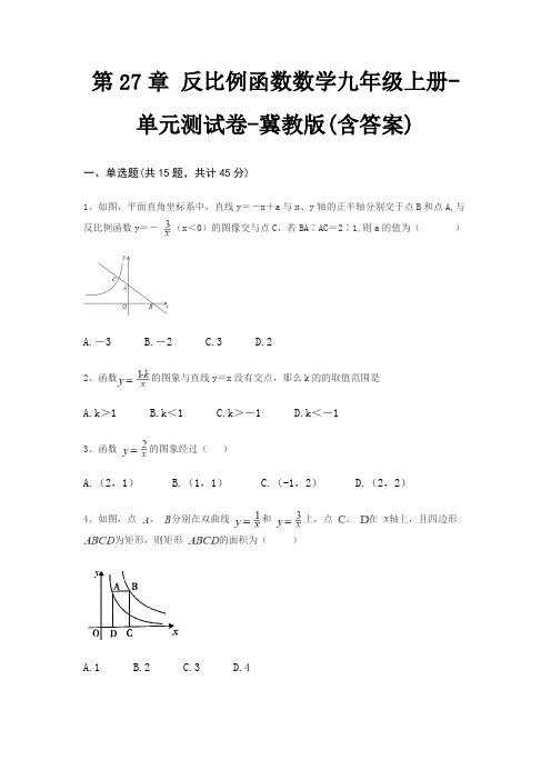 第27章 反比例函数数学九年级上册-单元测试卷-冀教版(含答案)