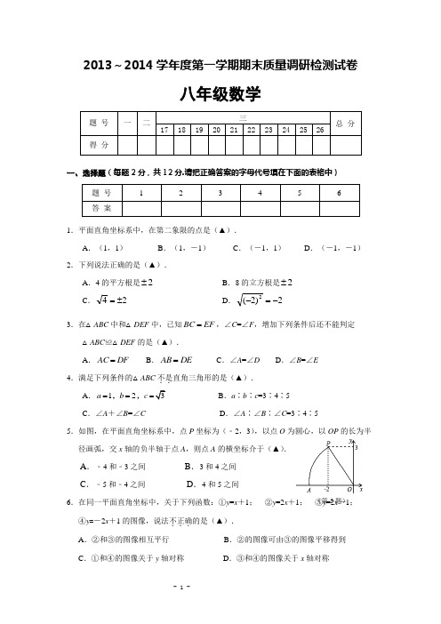 2013-2014八上高淳区数学期末试卷