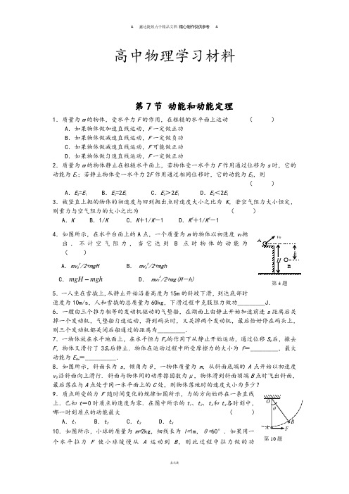 人教版高中物理必修二【课时同步训练】第七章第7节.docx