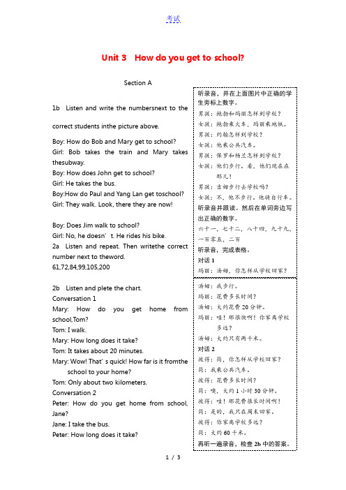 七年级英语下册Unit3Howdoyougettoschool教材听力原文及译文新版人教新目标版