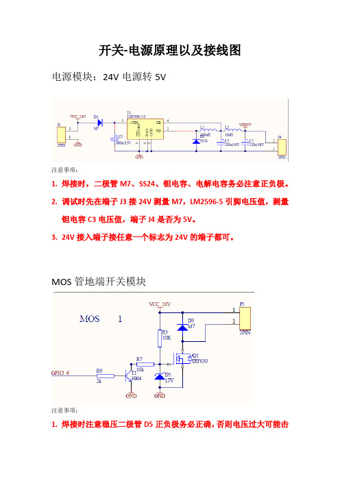 开关电源电路接线图