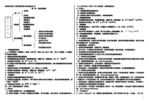 新北师大版七下数学期末复习知识要点汇总