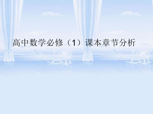 高中数学课本知识点归纳公开课一等奖课件省赛课获奖课件