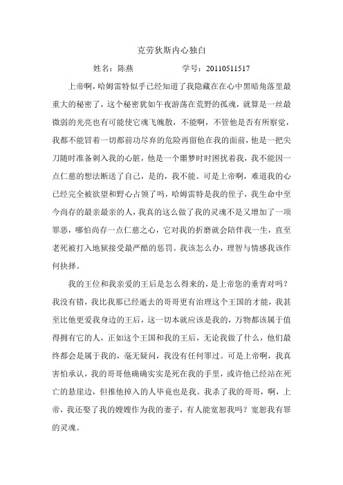 克劳狄斯内心独白