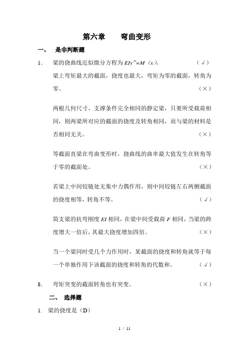 材料力学习题册答案_弯曲变形