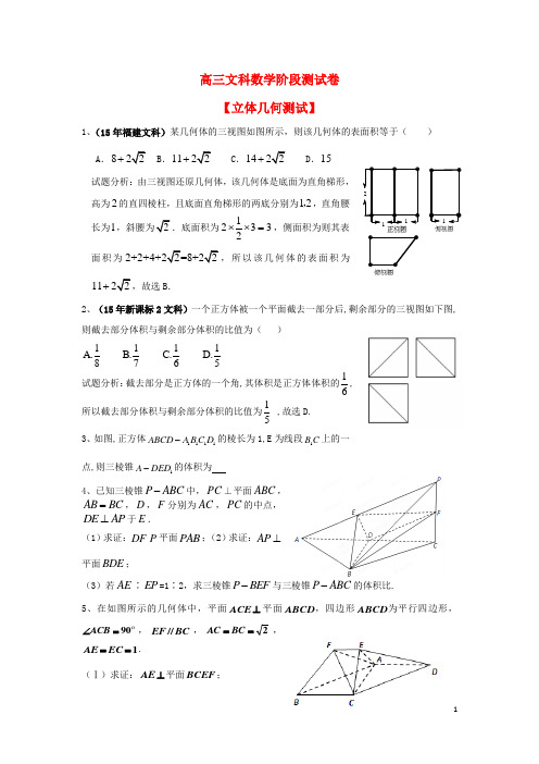 吉林省东北师范大学附属中学高三数学第一轮复习阶段测