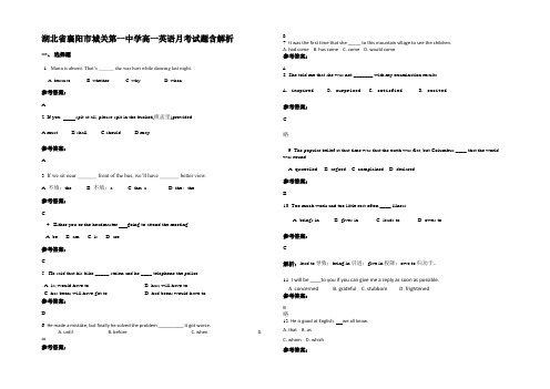 湖北省襄阳市城关第一中学高一英语月考试题含部分解析