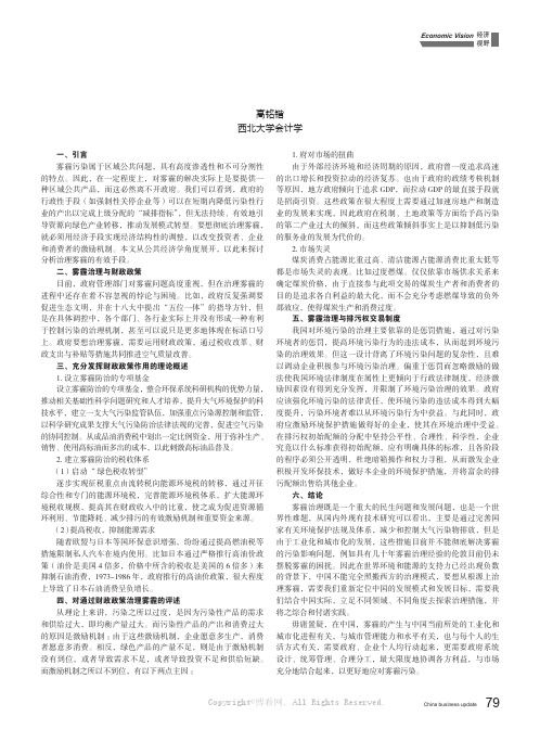 雾霾治理的公共经济学分析