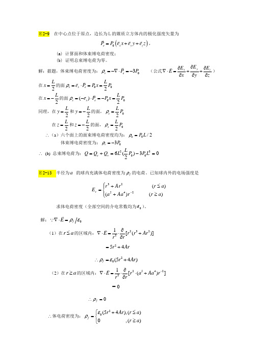 工程电磁场课后习题答案