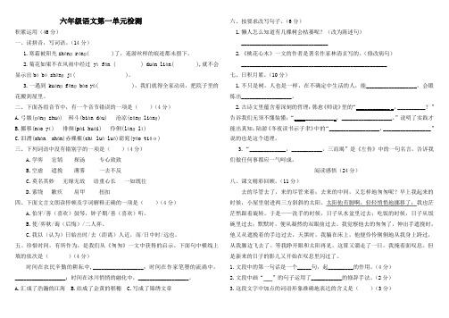 小学六年级下册语文第一单元测试卷及答案