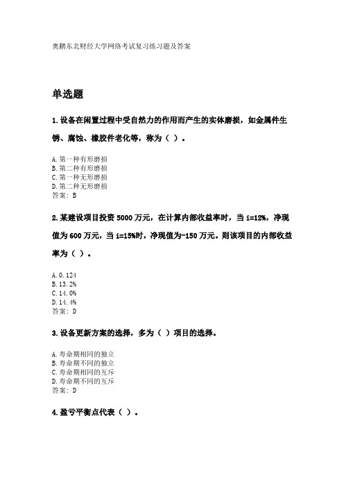 奥鹏东财2020年3月课程考试《工程经济学B》复习资料及参考答案