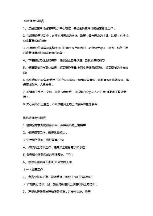 商场人员岗位配备