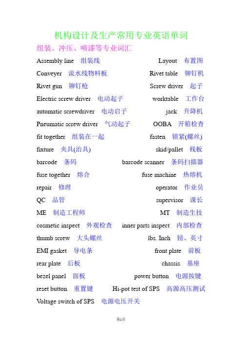 机构设计及生产常用专业英语单词