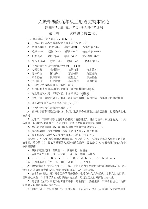 最新2019-2020学年人教部编版九年级上册语文期末试卷及答案