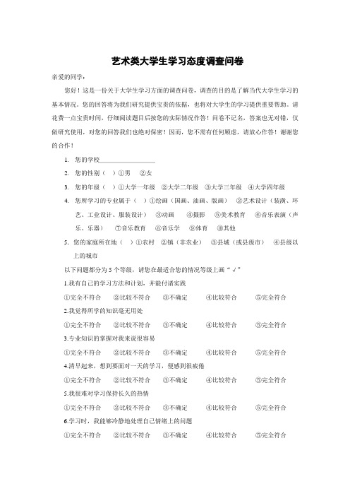 大学生学习倦怠量表