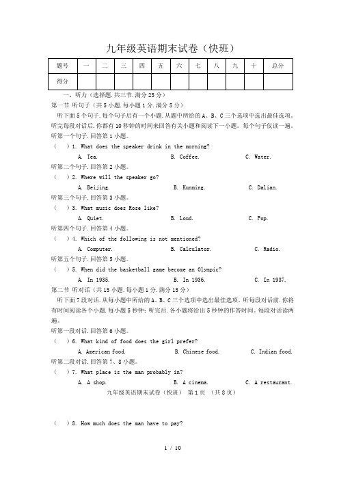 [英语]新目标九年级上册英语期末试卷及答案
