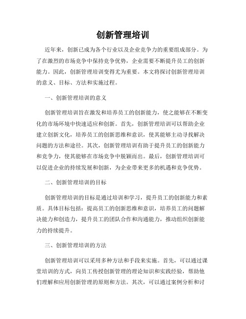 创新管理培训