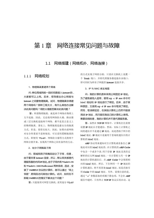 网络维护基础排障