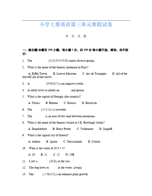 小学上册L卷英语第三单元寒假试卷