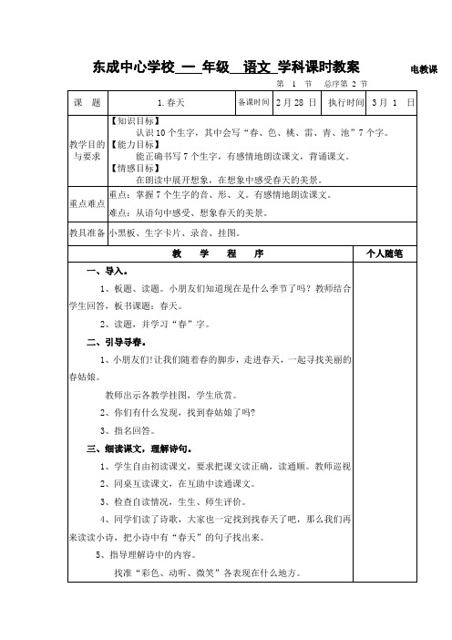 一年级下册语文湘教版全册电子教案