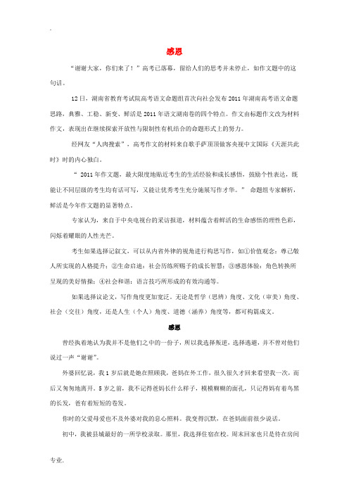 湖南省2011年高考语文一类作文 感恩