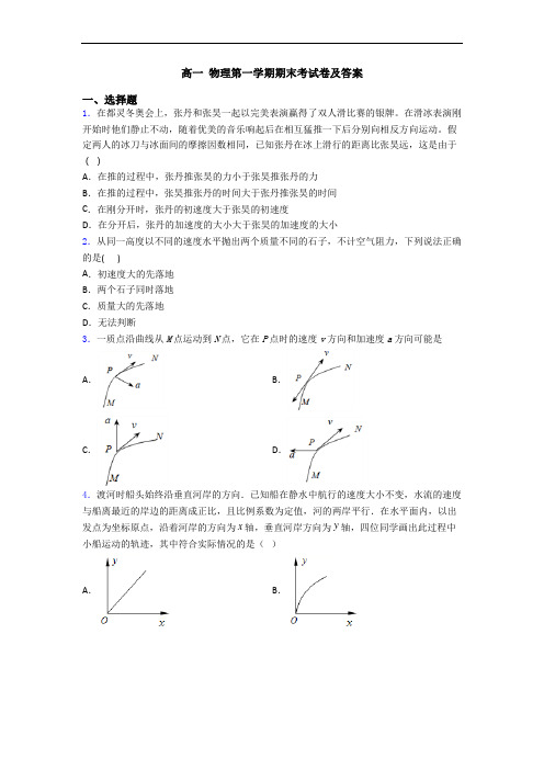 高一 物理第一学期期末考试卷及答案