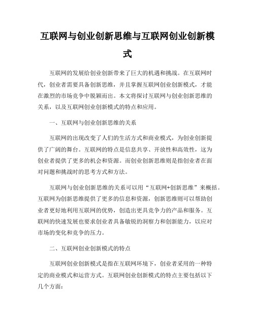 互联网与创业创新思维与互联网创业创新模式