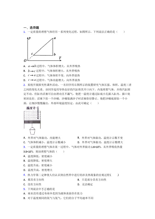 高中物理选修三第三章《热力学定律》经典练习(课后培优)