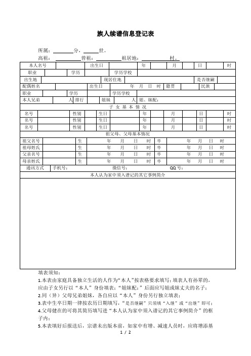 族人续谱信息登记表