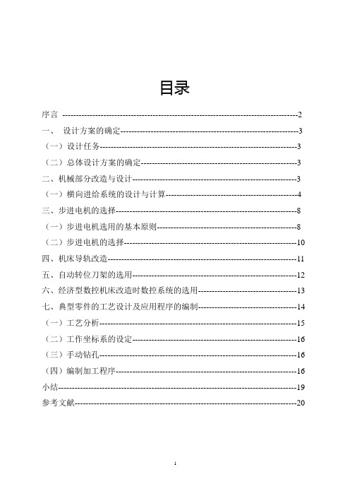 c616普通车床数控横向数控改造说明书