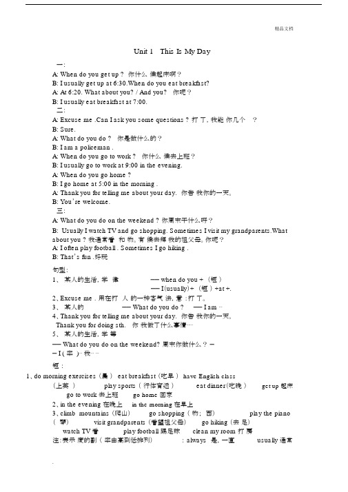 人教版本小学五年级的英语下册的学习知识点总结.doc